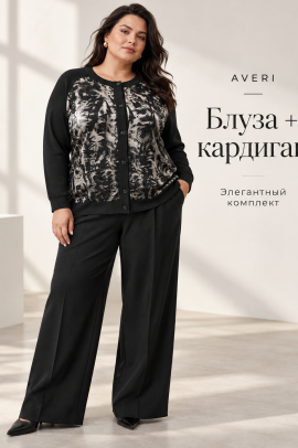 Комплект кардиган и блуза серый арт.4250